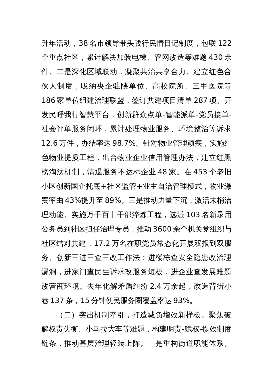 某市关于党建引领基层治理工作情况的报告_第2页