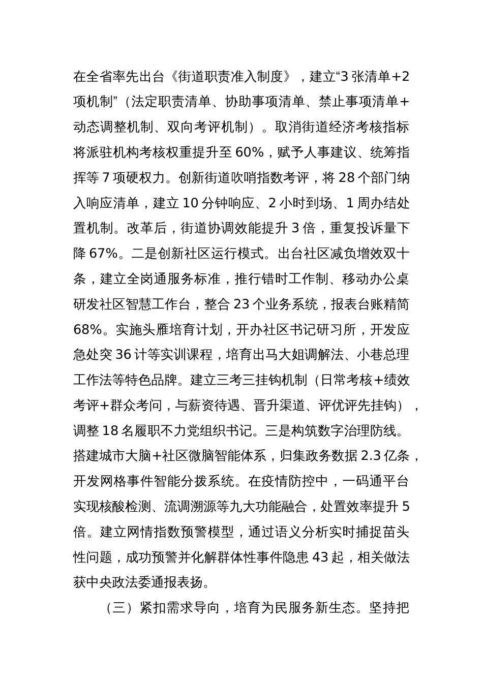 某市关于党建引领基层治理工作情况的报告_第3页