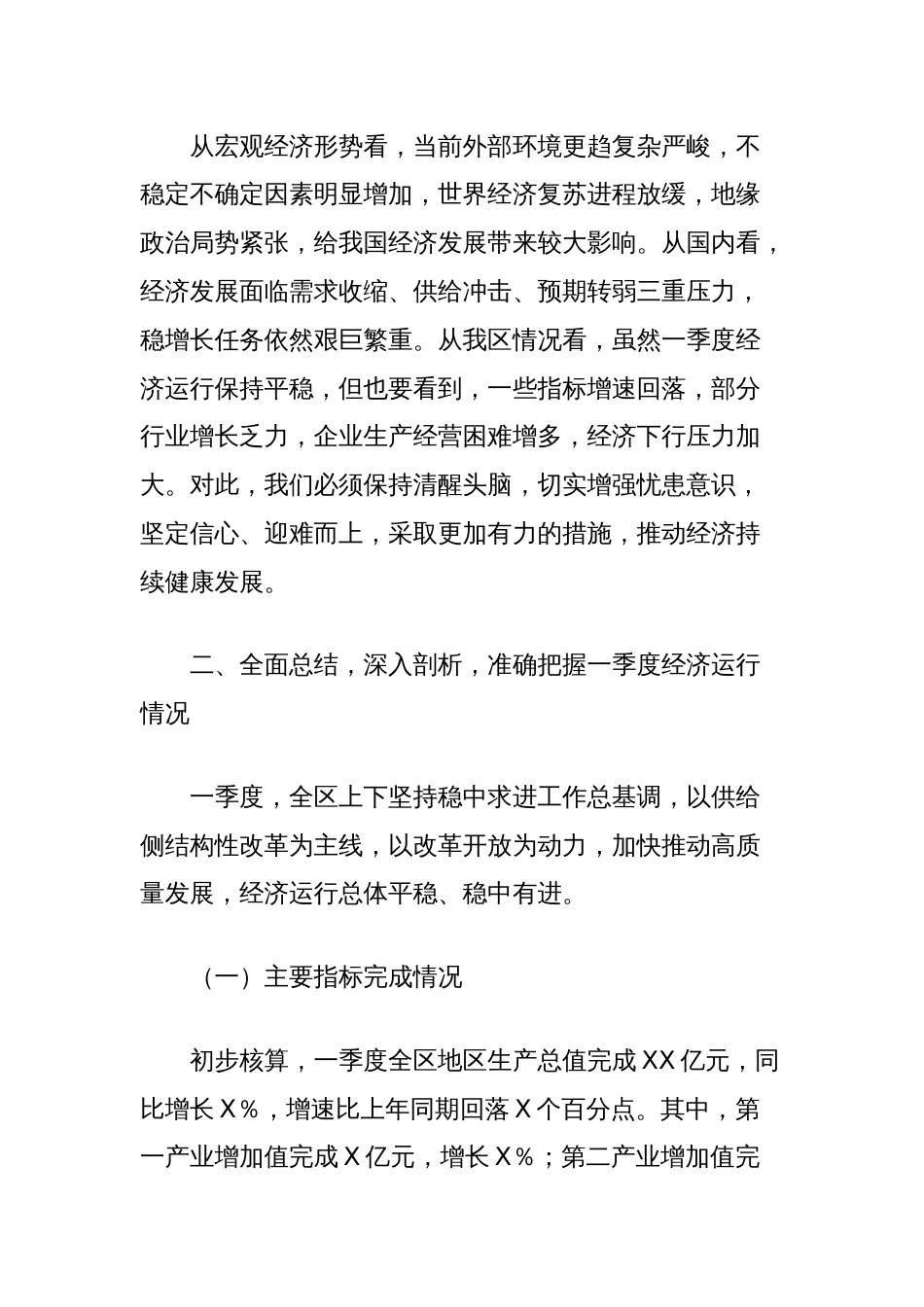 在区2025年二季度经济运行分析会议上的讲话_第2页