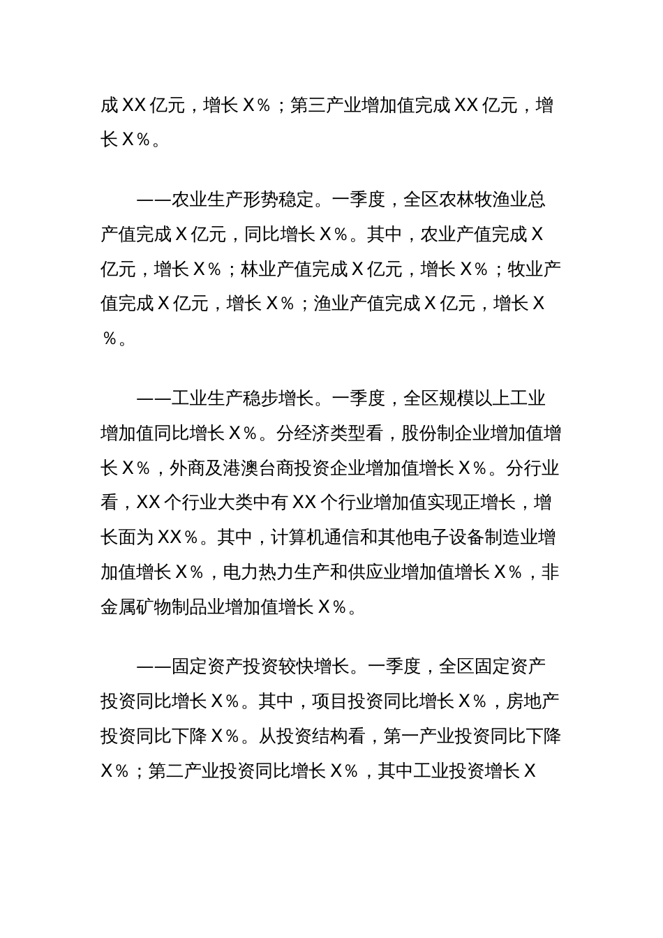 在区2025年二季度经济运行分析会议上的讲话_第3页