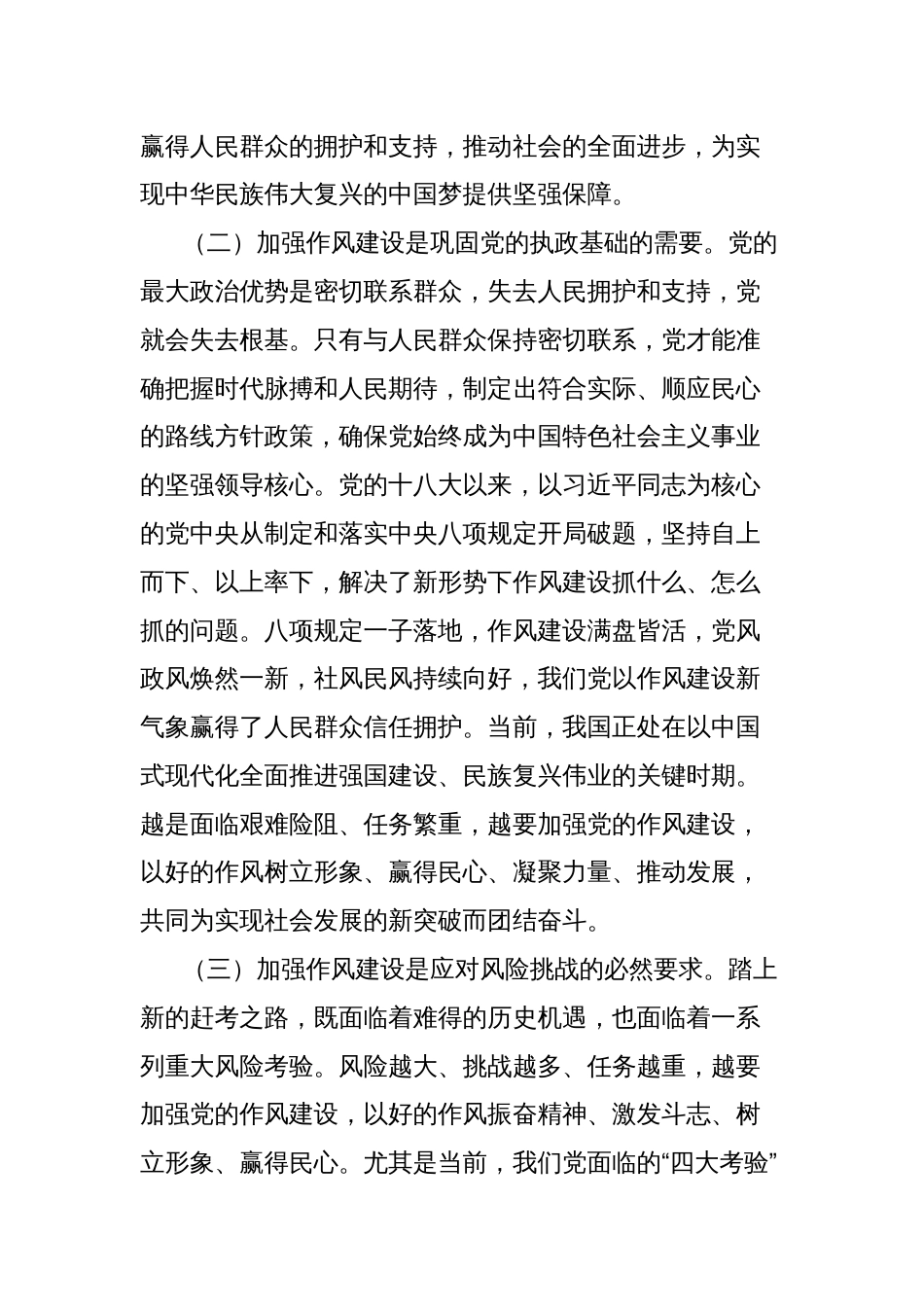 党课讲稿：把握作风建设的核心问题，赓续传承扬“依靠群众服务群众”优良传统_第3页