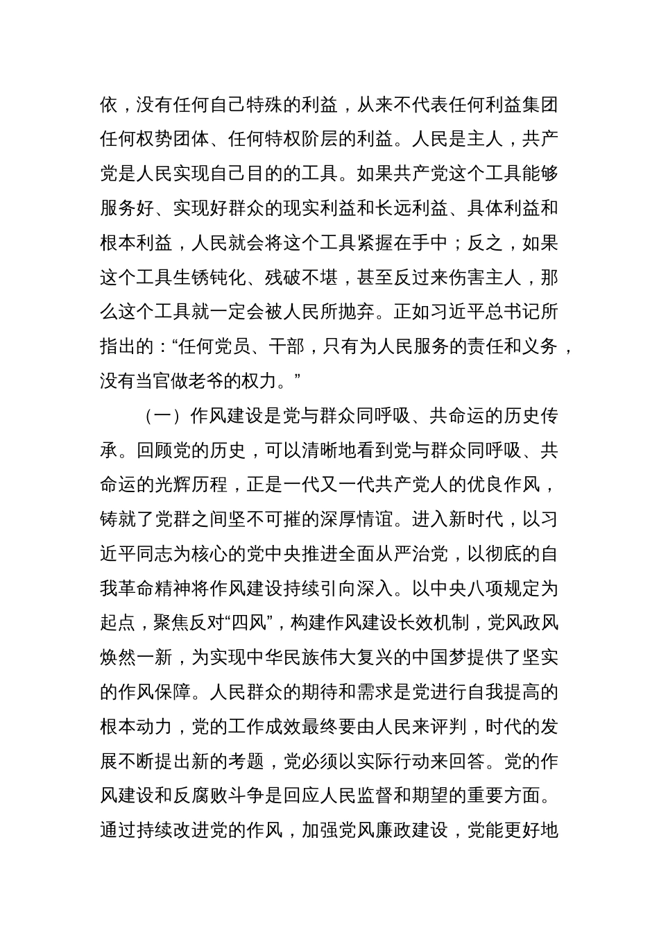 5月专题党课：把握作风建设的核心问题，赓续传承扬“依靠群众服务群众”优良传统_第2页