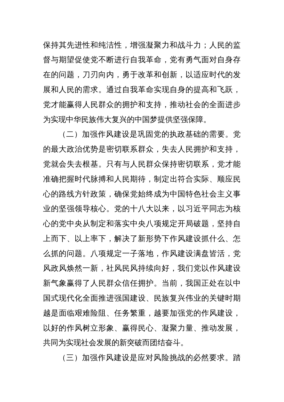 5月专题党课：把握作风建设的核心问题，赓续传承扬“依靠群众服务群众”优良传统_第3页