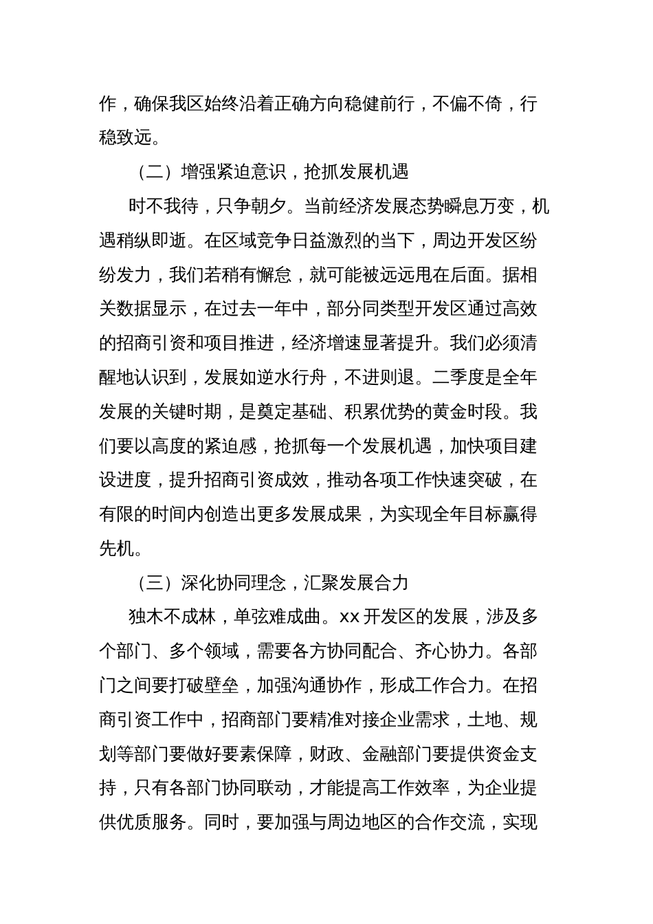 在2025年xx开发区奋战二季度实现双过半暨招商引资工作推进会上的讲话_第2页