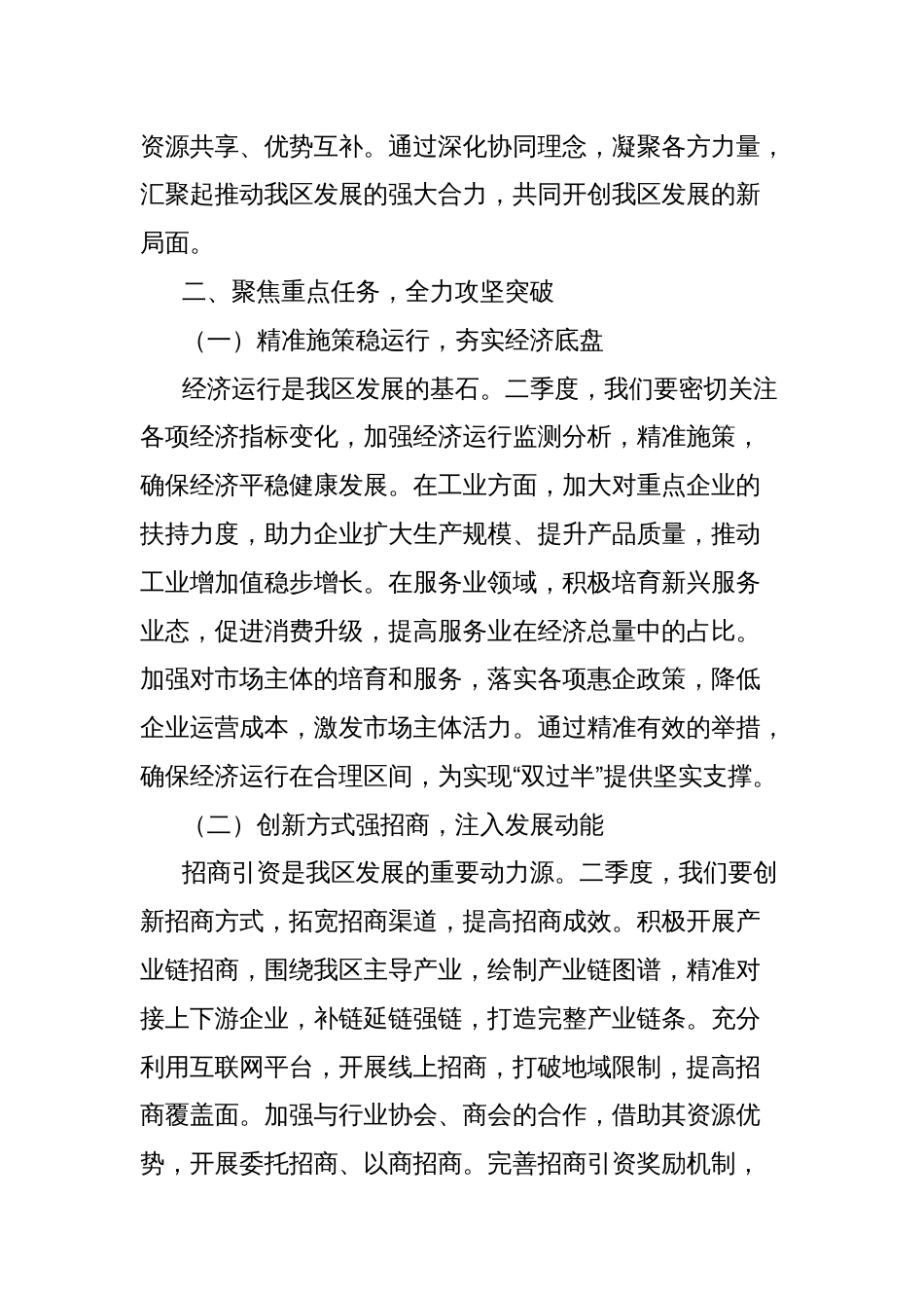 在2025年xx开发区奋战二季度实现双过半暨招商引资工作推进会上的讲话_第3页