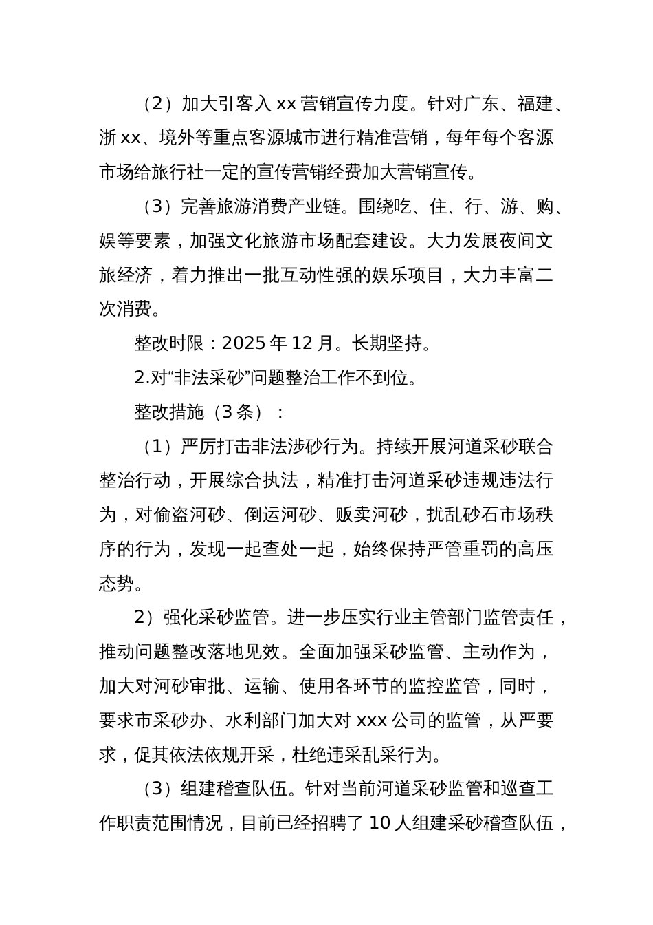 领导干部学习教育查摆问题清单及整改措施_第2页