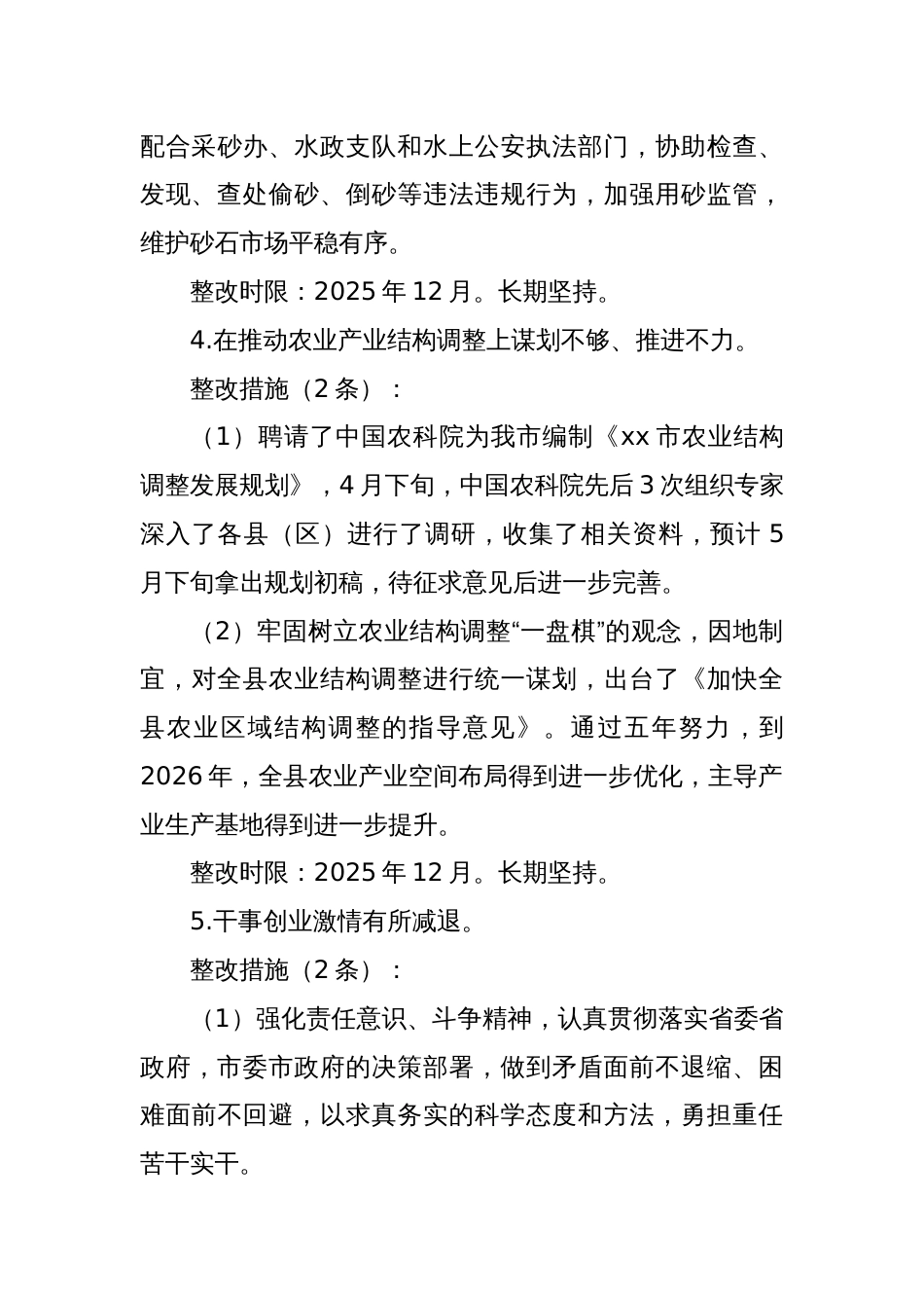 领导干部学习教育查摆问题清单及整改措施_第3页