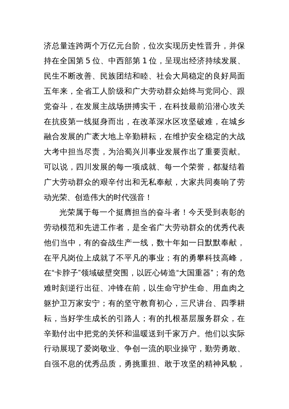 在第九届劳动模范和先进工作者表彰大会上的讲话_第3页