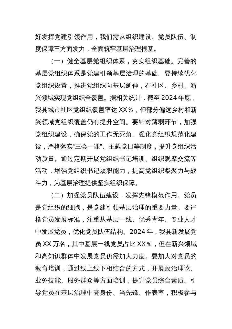 在2025年全县党建引领基层治理和基层政权建设重点工作推进会上的讲话_第2页