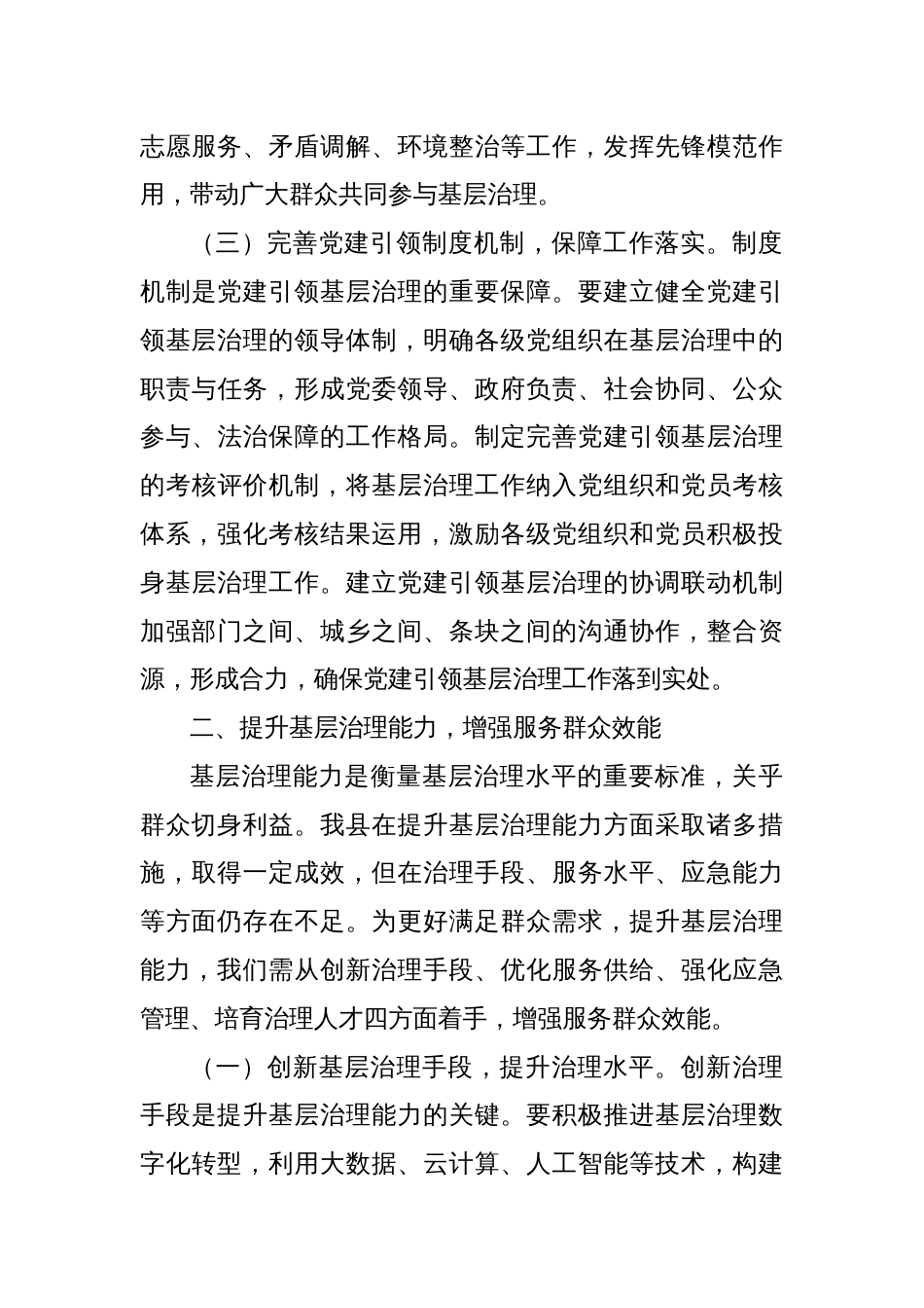 在2025年全县党建引领基层治理和基层政权建设重点工作推进会上的讲话_第3页