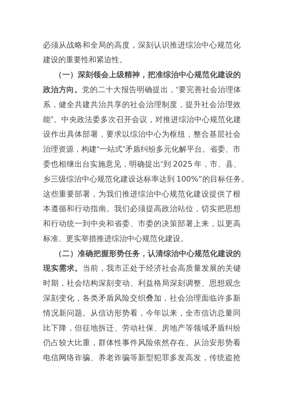 市政法委书记在全市社会治安综合治理中心规范化建设推进会上的讲话_第2页
