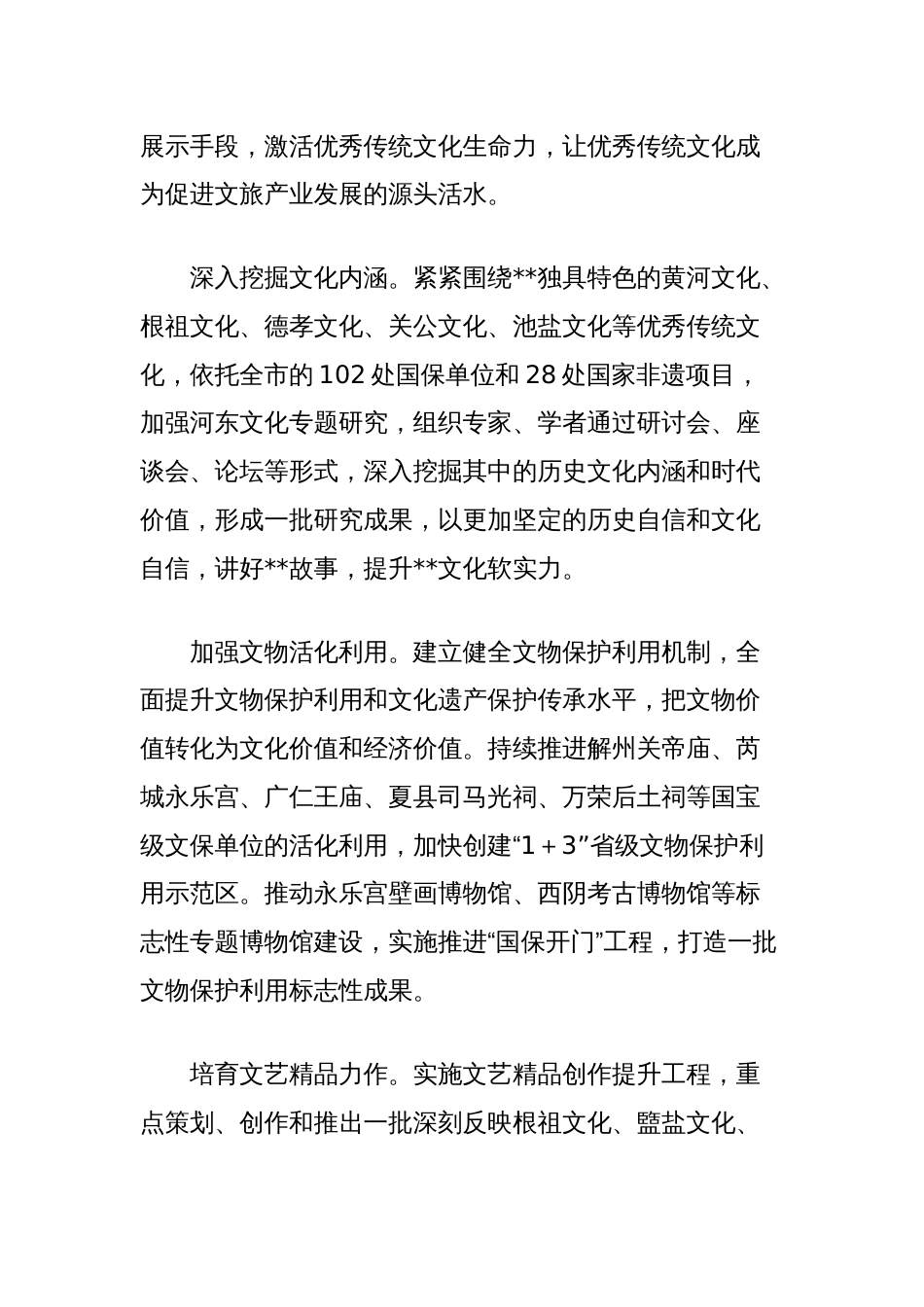 在2025年全市文旅融合高质量发展推进会上的汇报发言_第2页