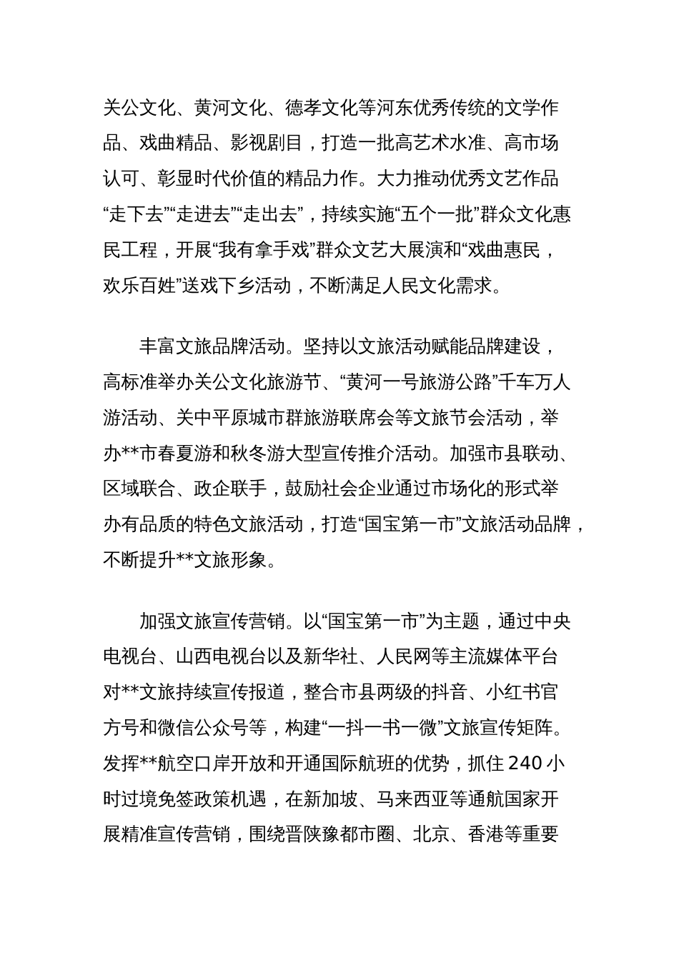 在2025年全市文旅融合高质量发展推进会上的汇报发言_第3页