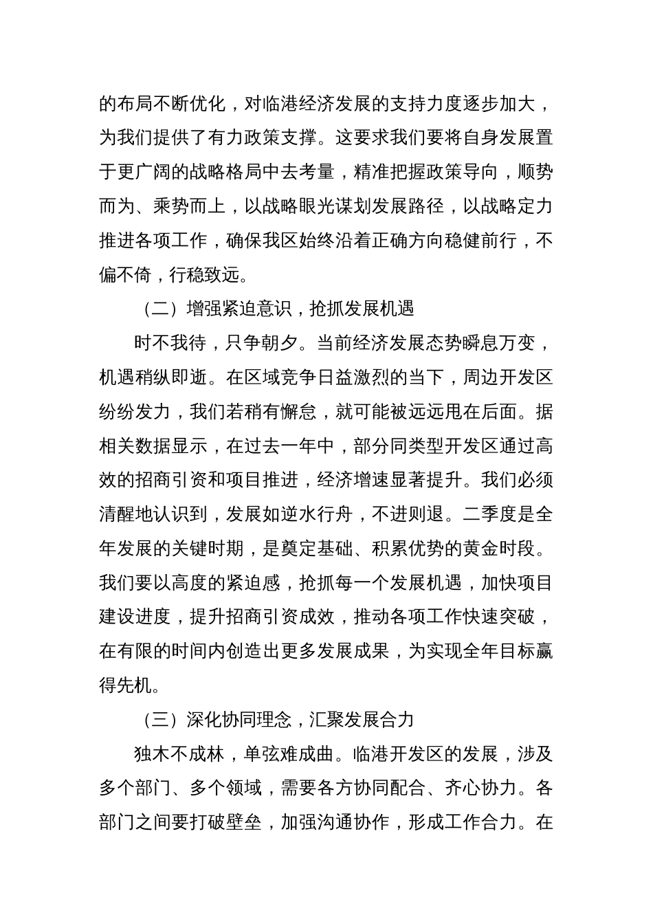 在2025年临港开发区奋战二季度实现双过半暨招商引资工作推进会上的讲话_第2页