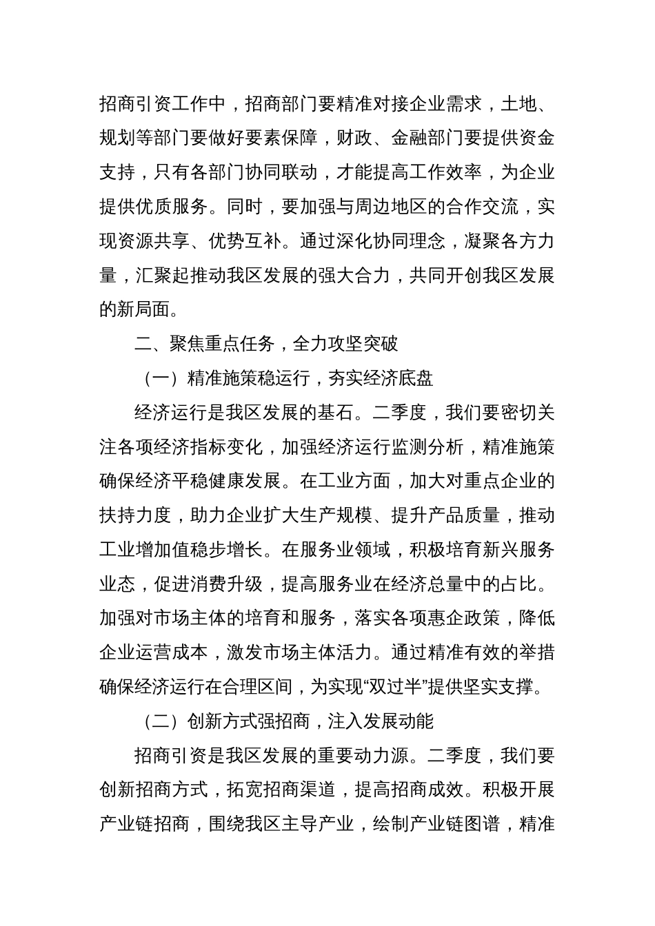 在2025年临港开发区奋战二季度实现双过半暨招商引资工作推进会上的讲话_第3页