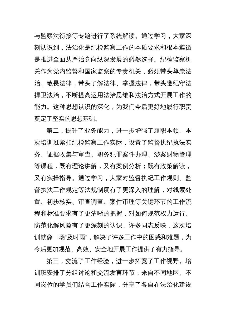在全省纪检监察系统法治化建设专题培训班总结讲话_第2页