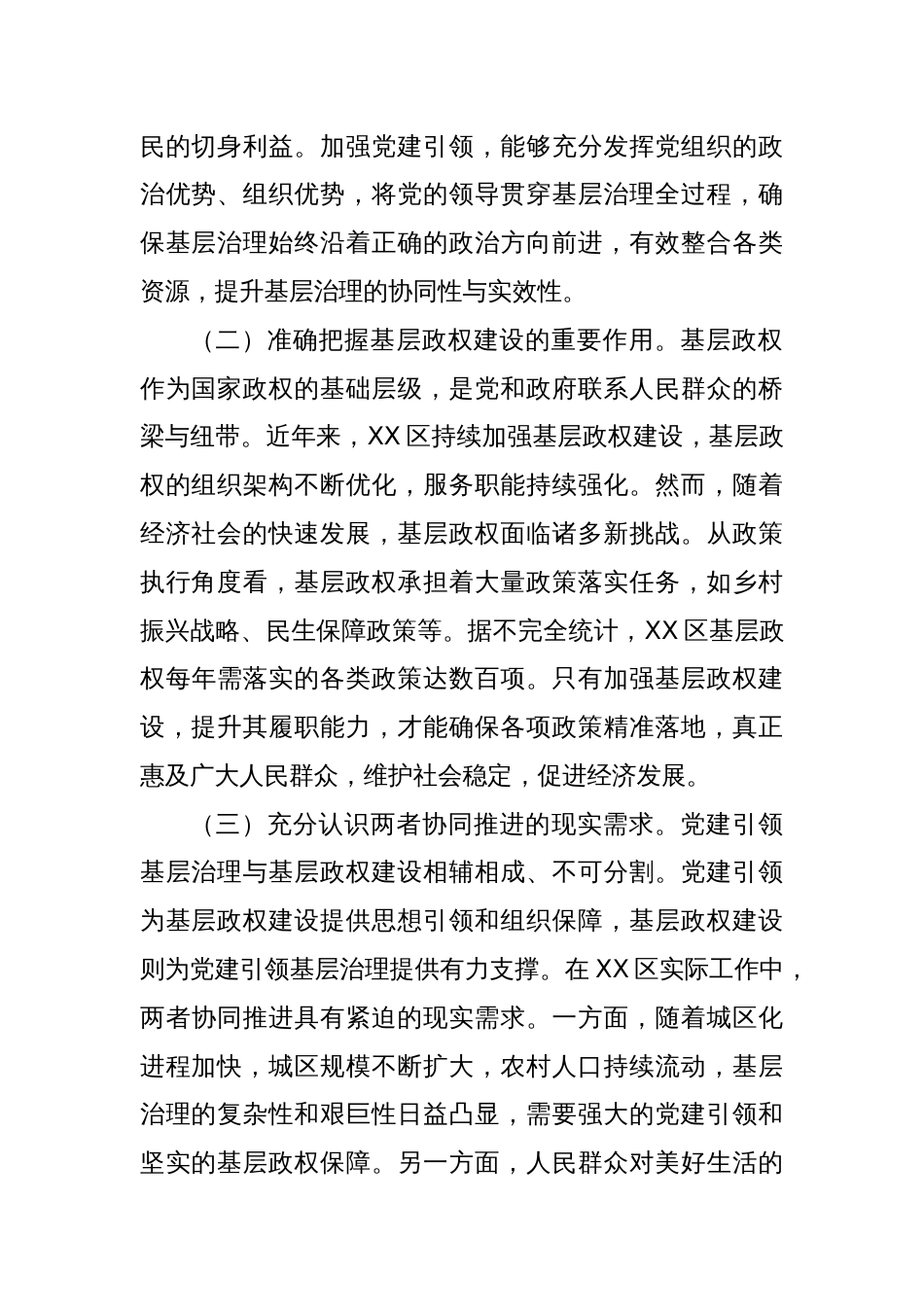 在全区党建引领基层治理和基层政权建设重点工作推进会上的讲话_第2页