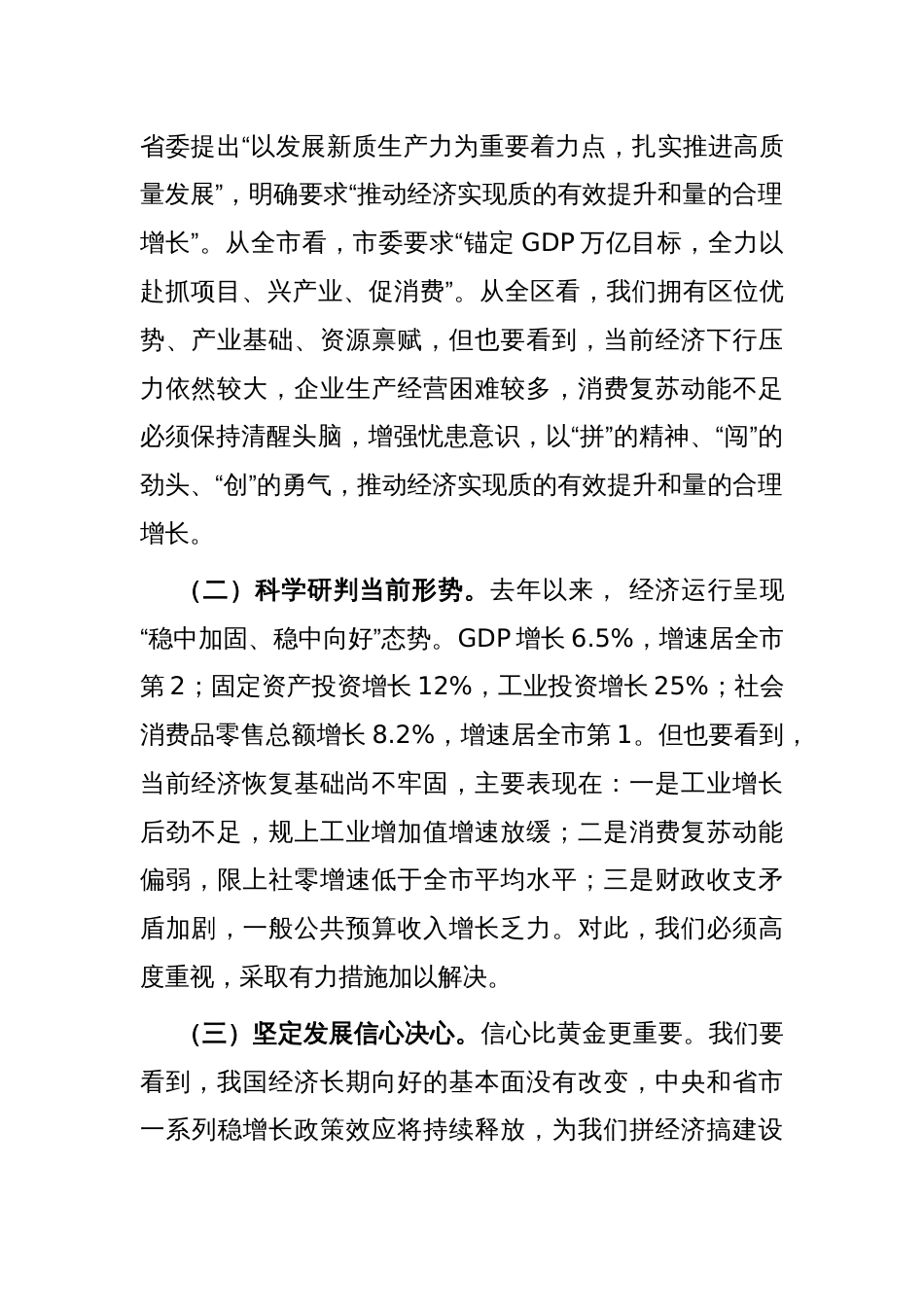 在区委财经委员会2025年第1次会议暨拼经济搞建设专题会议上的讲话_第2页