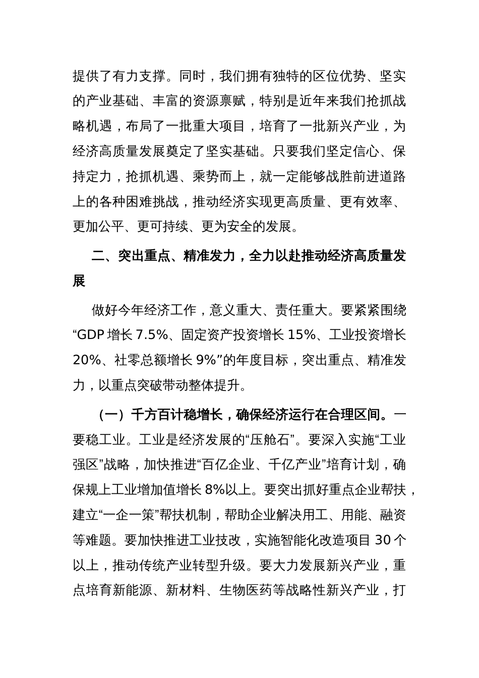 在区委财经委员会2025年第1次会议暨拼经济搞建设专题会议上的讲话_第3页