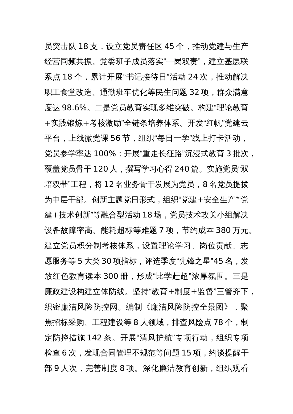 国企办公室2025年上半年工作总结暨下半年工作计划_第2页
