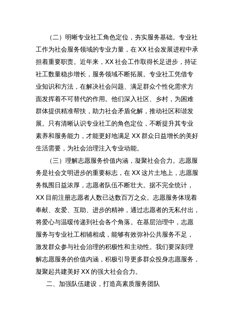 部长在2025年全省党建引领“专业社工＋志愿服务”能力建设培训班开班仪式上的讲话_第2页