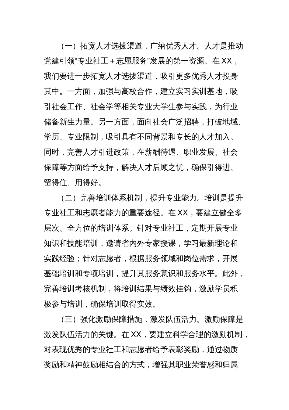 部长在2025年全省党建引领“专业社工＋志愿服务”能力建设培训班开班仪式上的讲话_第3页