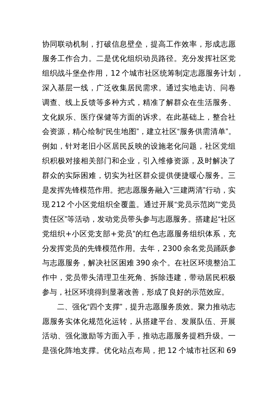 关于推进志愿服务与社区治理融合发展的工作情况报告_第2页