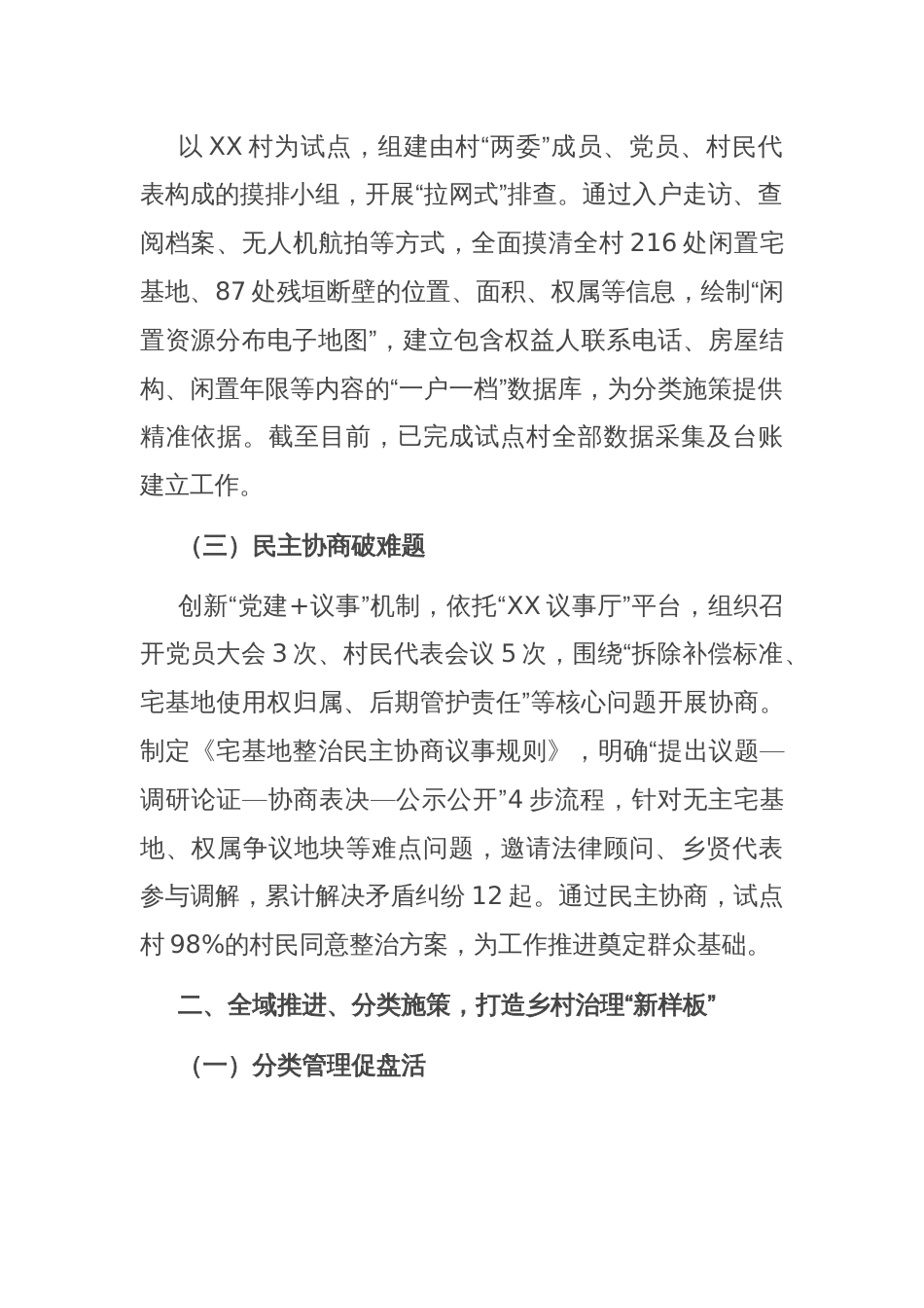 在2025年全县农村人居环境整治工作现场观摩会上的交流发言_第2页
