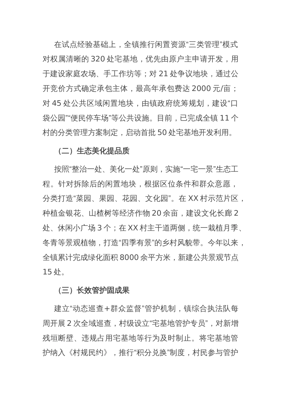 在2025年全县农村人居环境整治工作现场观摩会上的交流发言_第3页