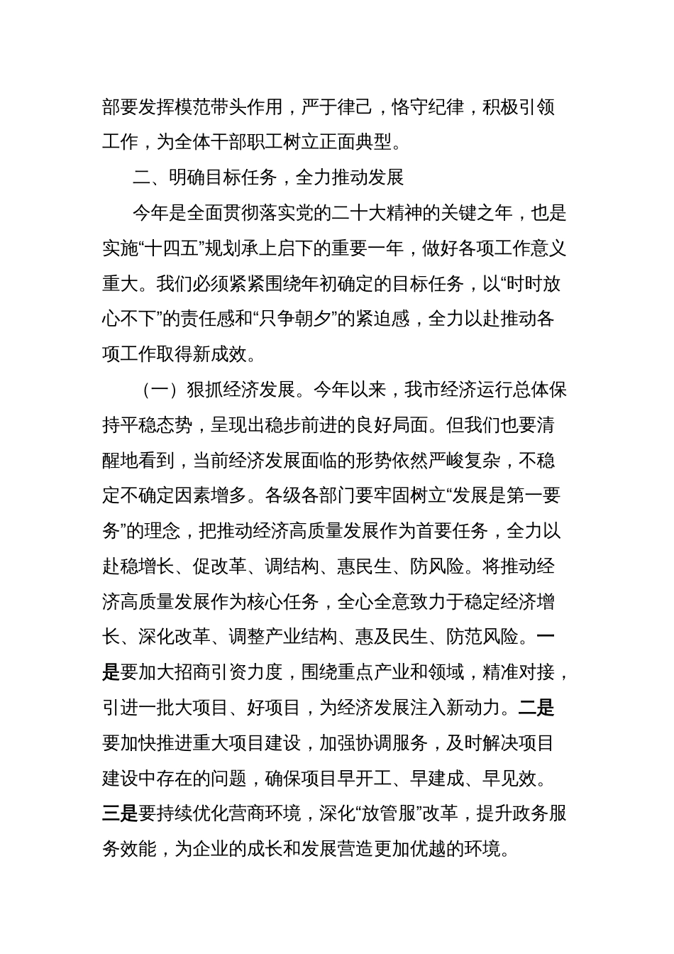 2025年X市党委书记“五一”节后收心动员会讲话_第2页