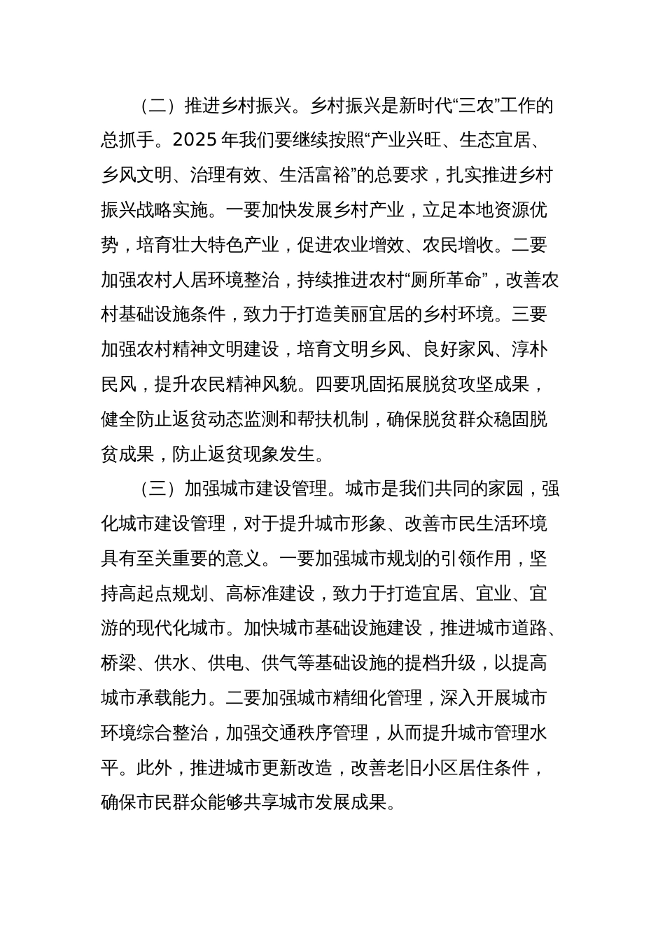 2025年X市党委书记“五一”节后收心动员会讲话_第3页