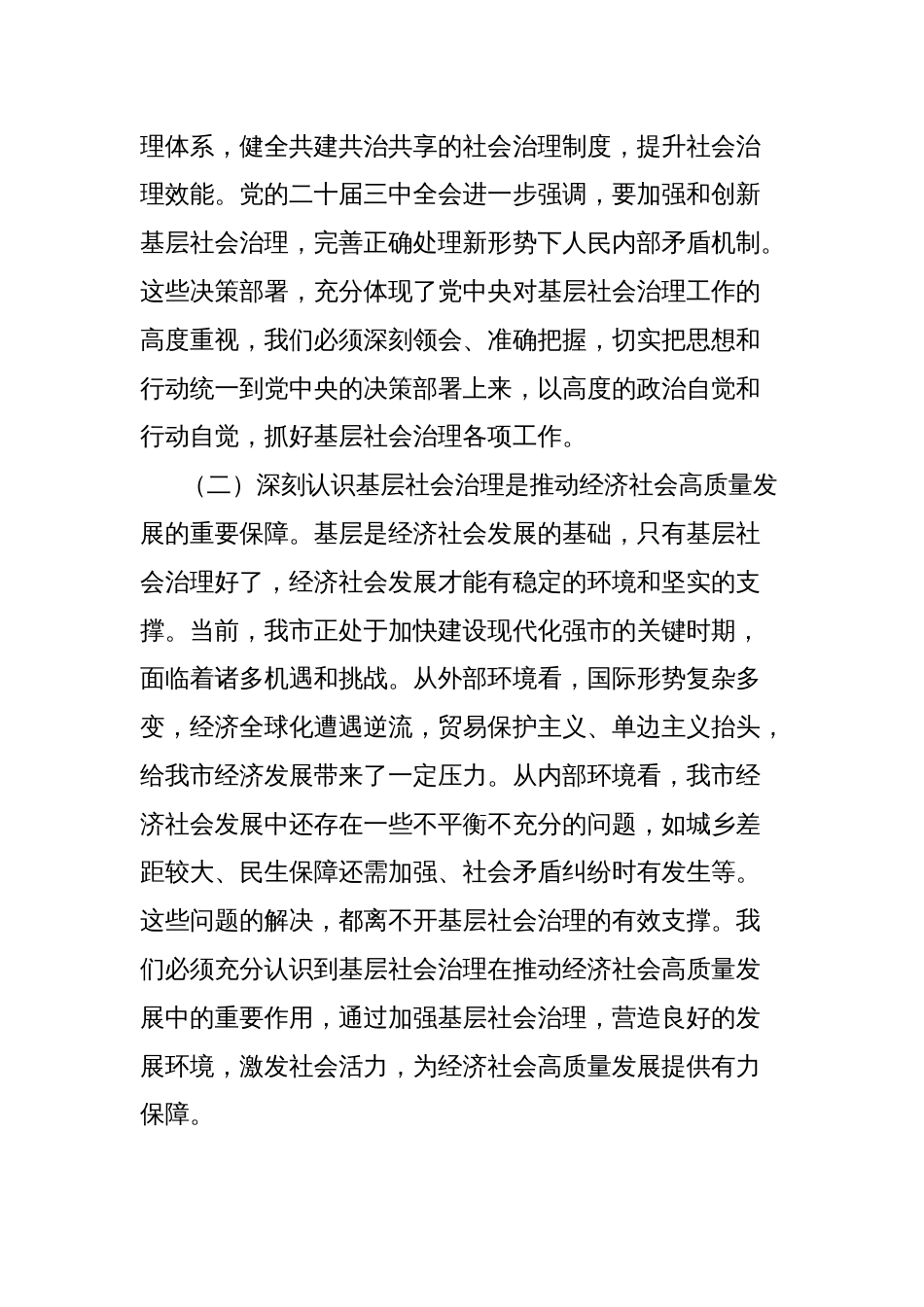 在2025年全市基层社会治理工作现场推进会上的讲话_第2页