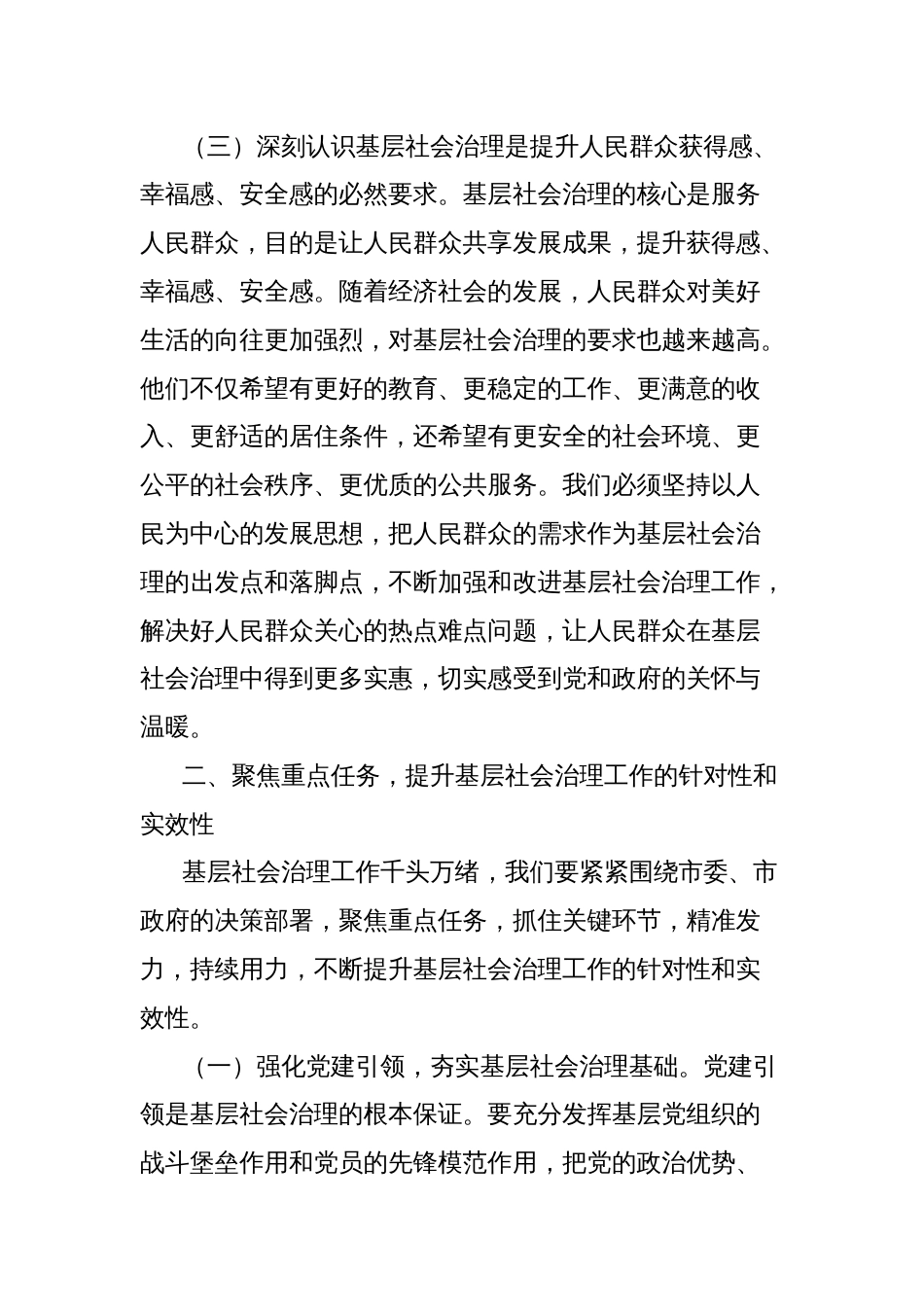 在2025年全市基层社会治理工作现场推进会上的讲话_第3页