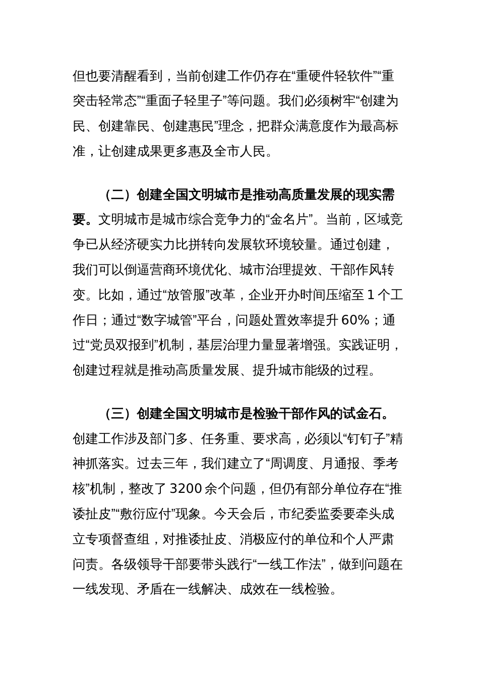 市委书记在2025年创建全国文明城市推进大会上的讲话_第2页
