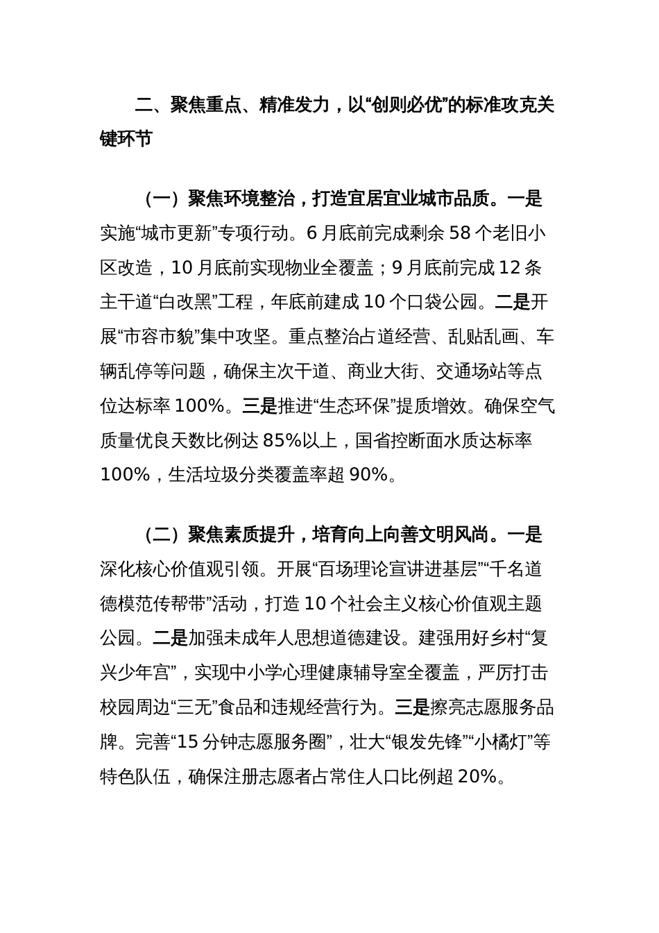 市委书记在2025年创建全国文明城市推进大会上的讲话_第3页