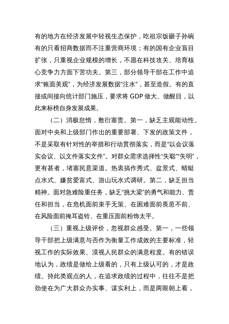 党课讲稿：聚力“三个强化” 坚定不移树立和践行正确政绩观_第2页