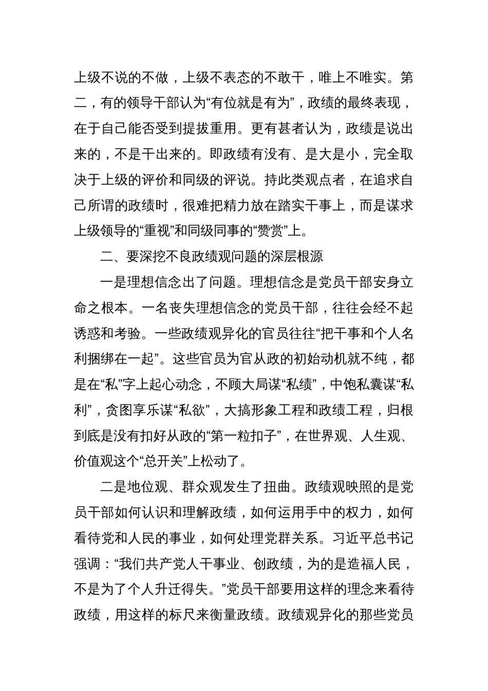 党课讲稿：聚力“三个强化” 坚定不移树立和践行正确政绩观_第3页