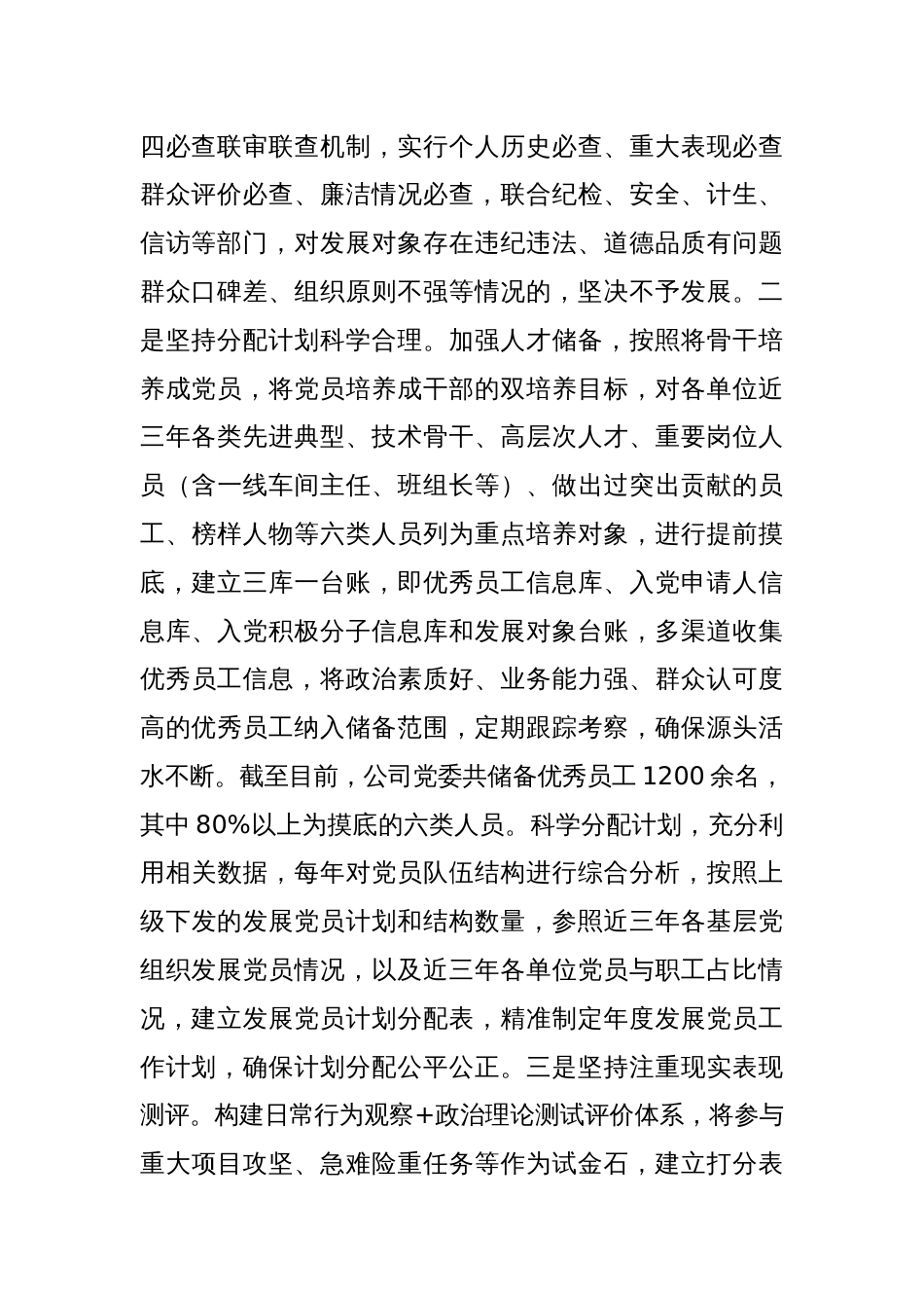 国有企业关于发展党员工作情况的报告_第2页