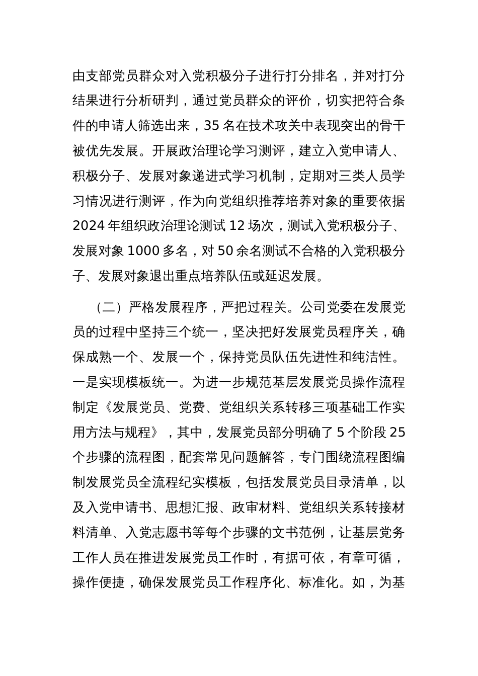 国有企业关于发展党员工作情况的报告_第3页