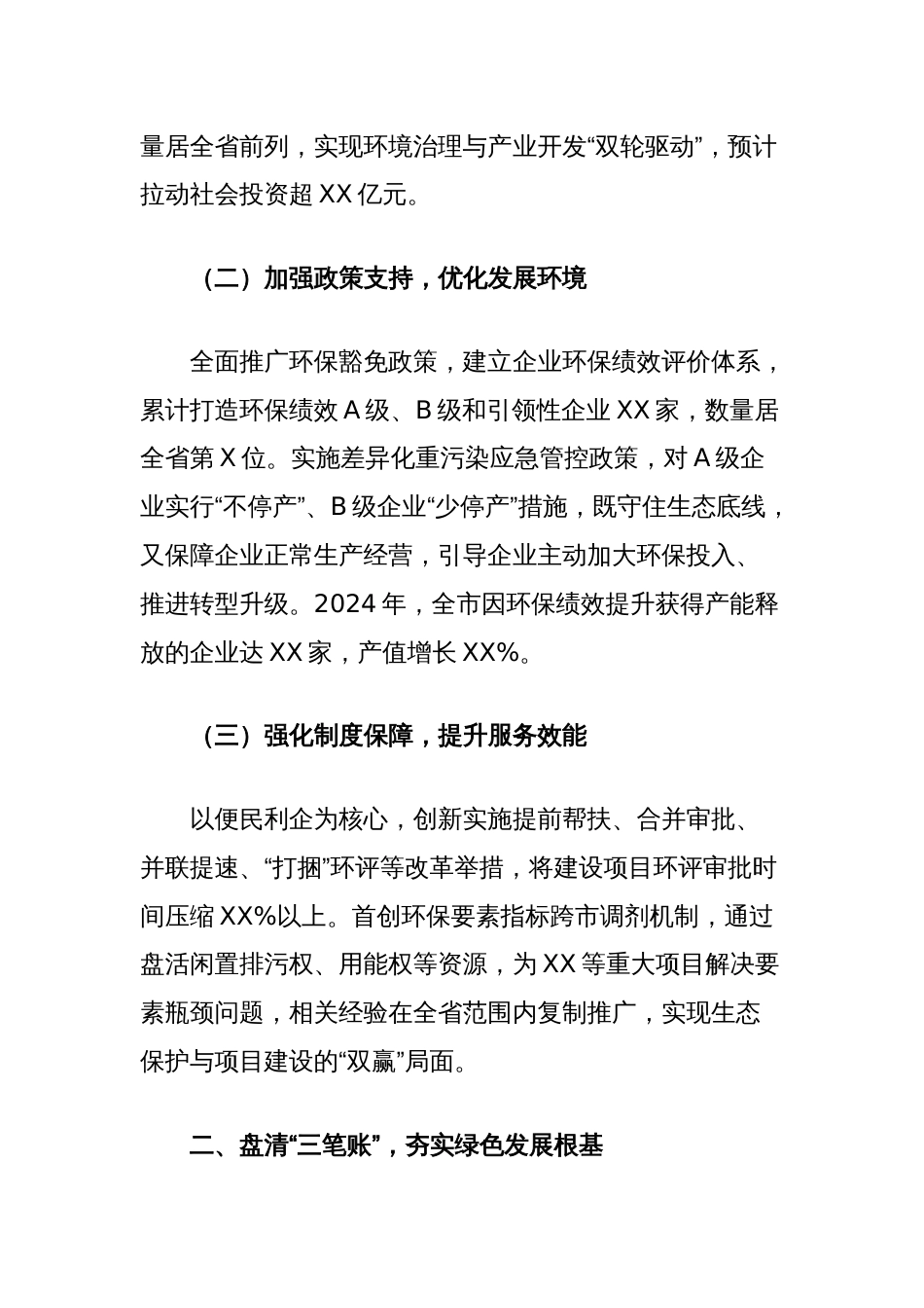 生态环境局在2025年绿色低碳高质量发展先行区建设推进会上的汇报发言_第2页