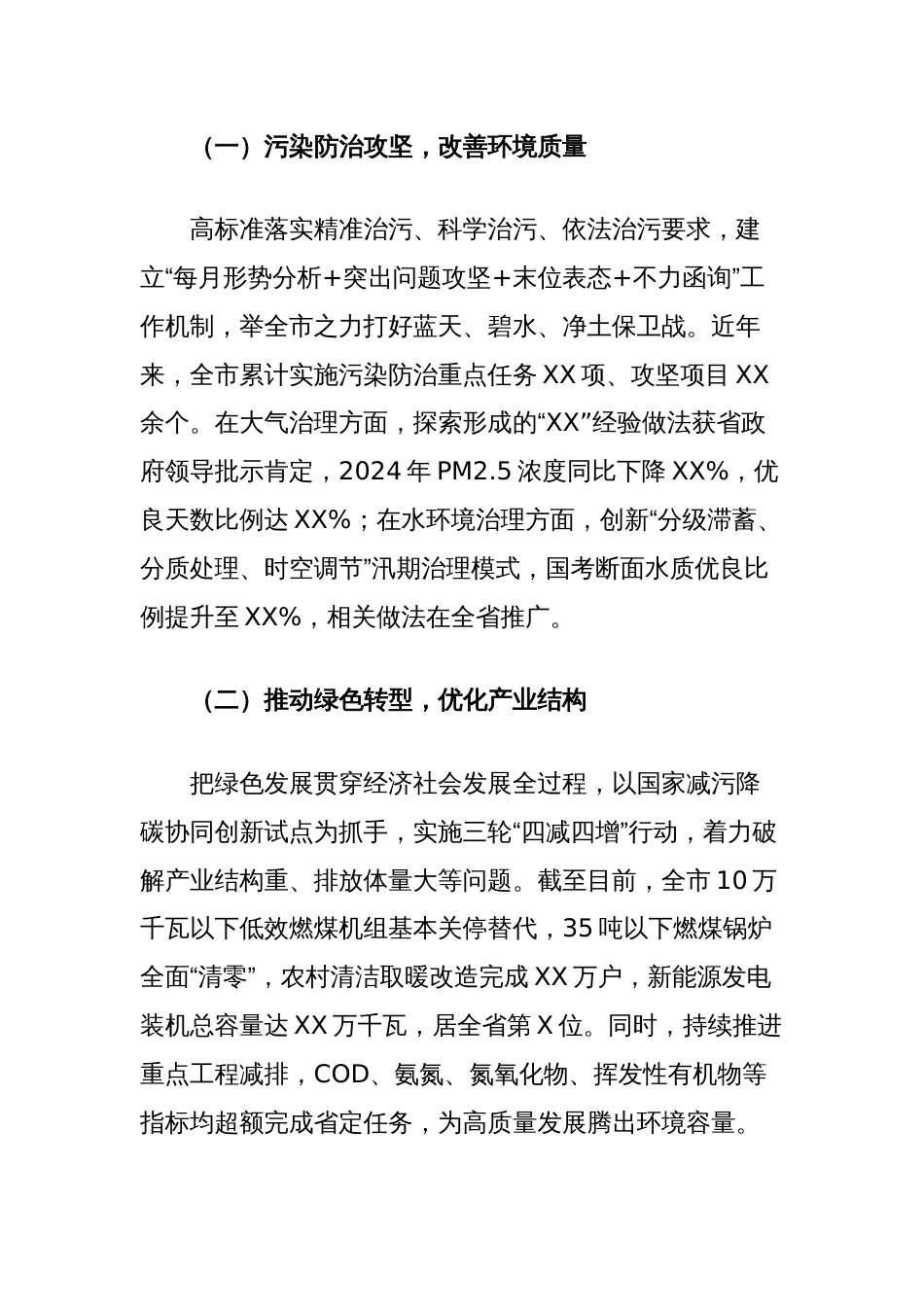 生态环境局在2025年绿色低碳高质量发展先行区建设推进会上的汇报发言_第3页