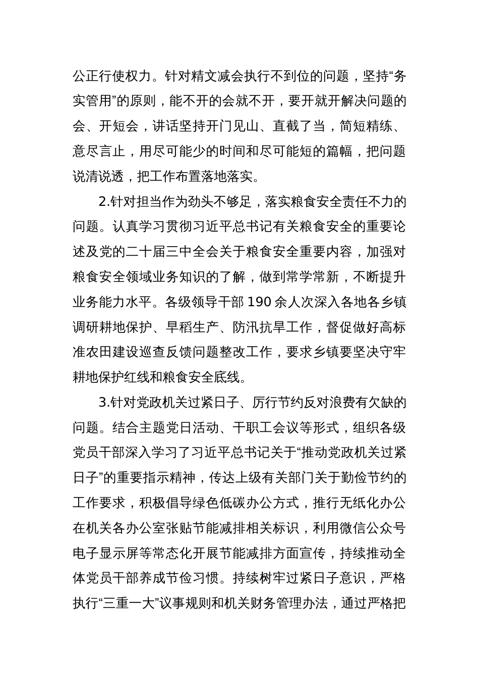 xx县学习教育查摆问题整改情况报告_第3页