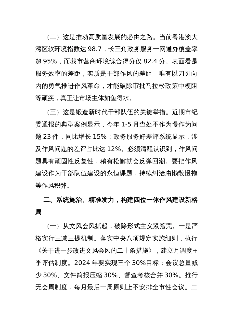 在全市以干部作风建设引领优化营商环境工作会议上的讲话_第2页