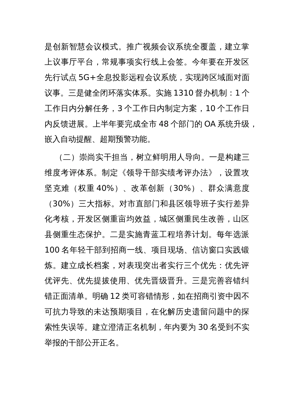 在全市以干部作风建设引领优化营商环境工作会议上的讲话_第3页