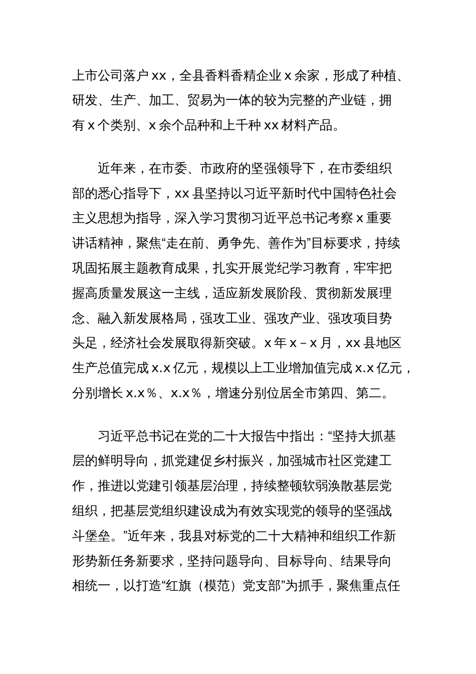 在全市工作现场会上的致辞_第2页