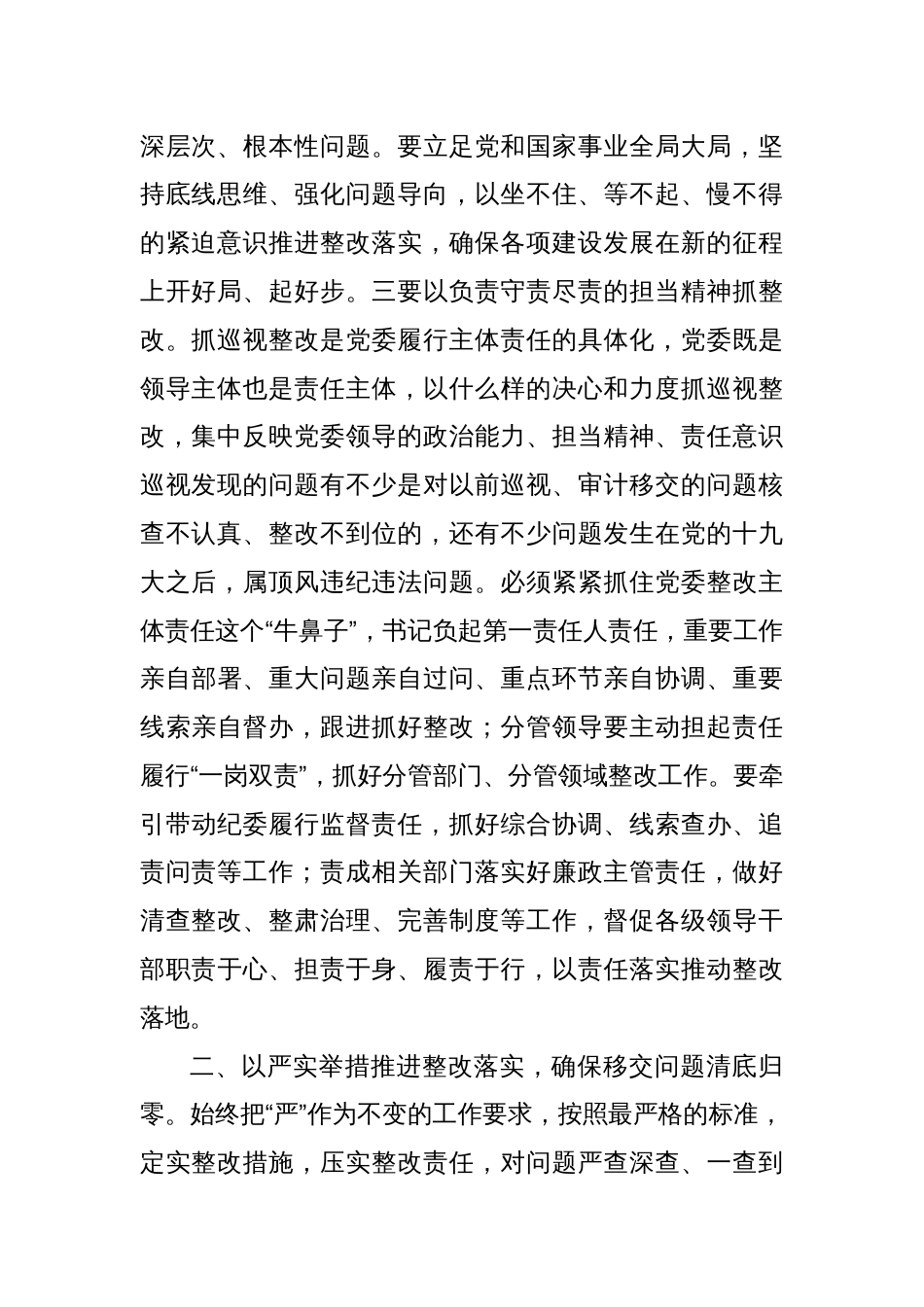 研讨交流：强化政治责任 做好巡视整改“下篇文章”_第2页