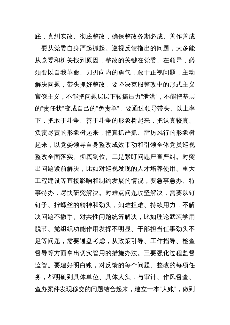 研讨交流：强化政治责任 做好巡视整改“下篇文章”_第3页