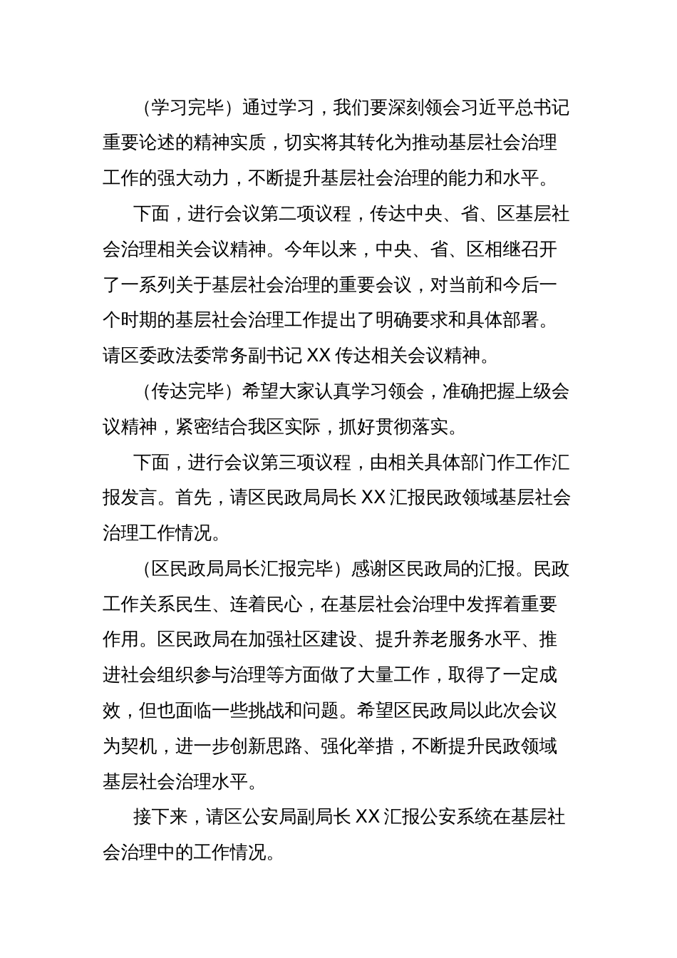在全区基层社会治理工作现场推进会上的主持词_第2页