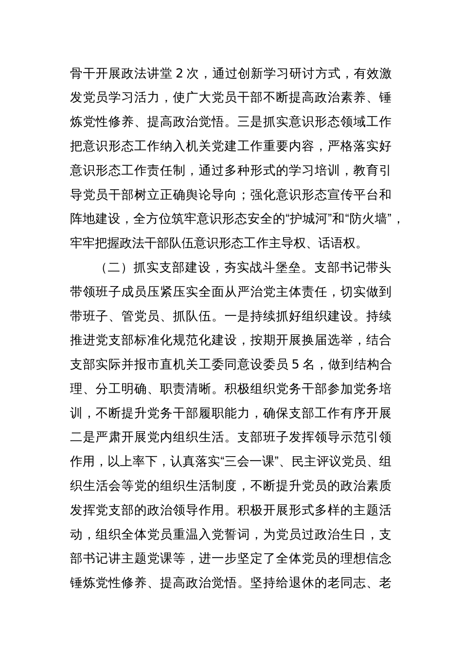 市委政法委上半年党建工作总结_第2页