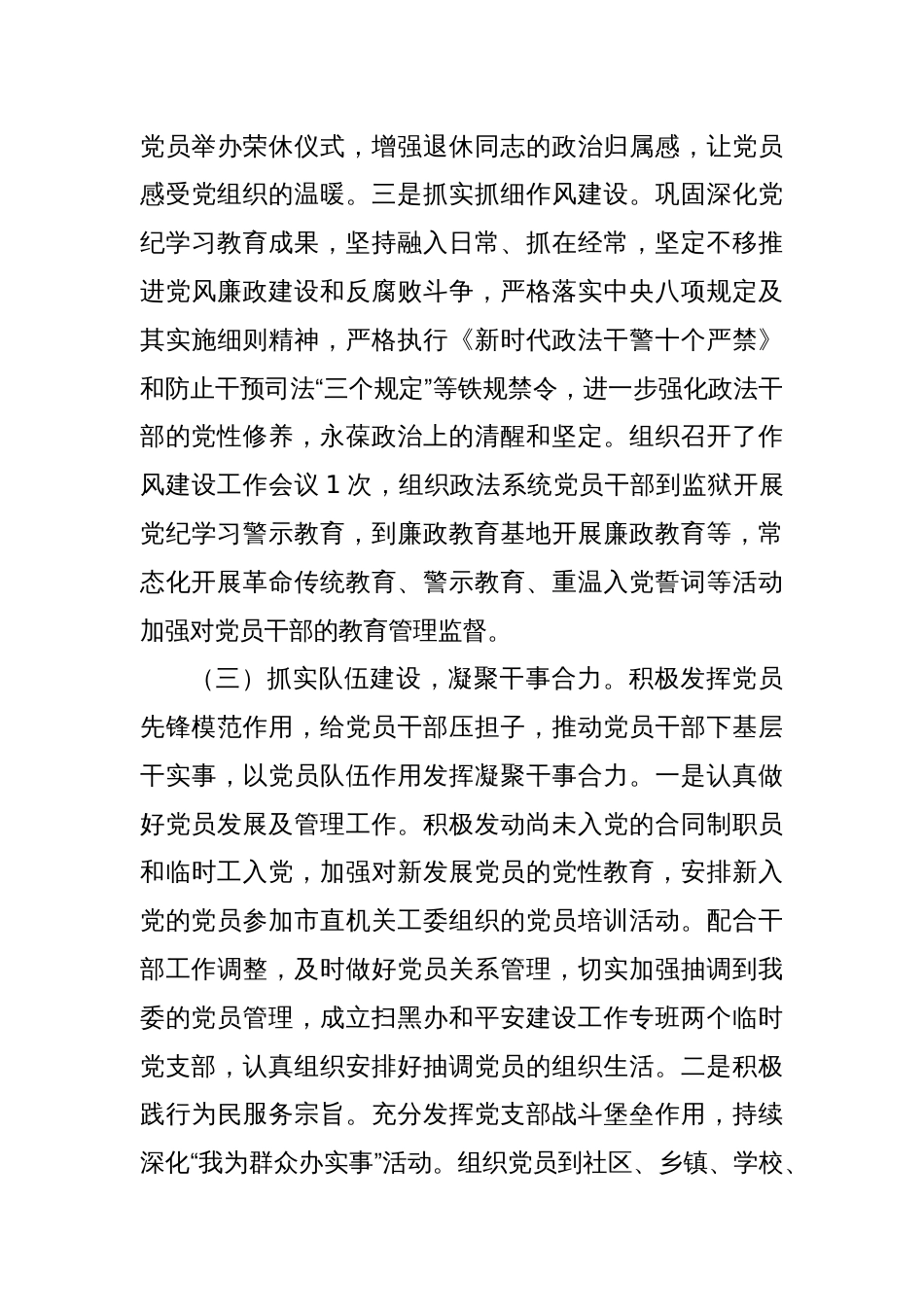 市委政法委上半年党建工作总结_第3页